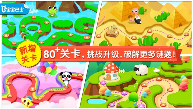 宝宝来找茬无广告版图5
