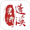 书乡蓬溪