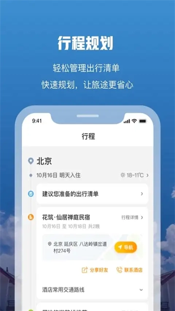 花筑旅行图4