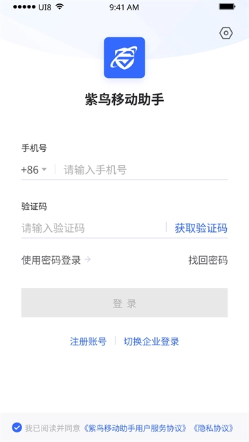 紫鸟移动助手(5)