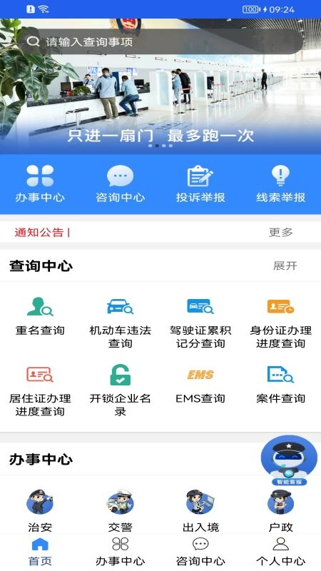 宁警通(3)