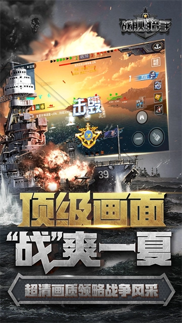 战舰猎手5