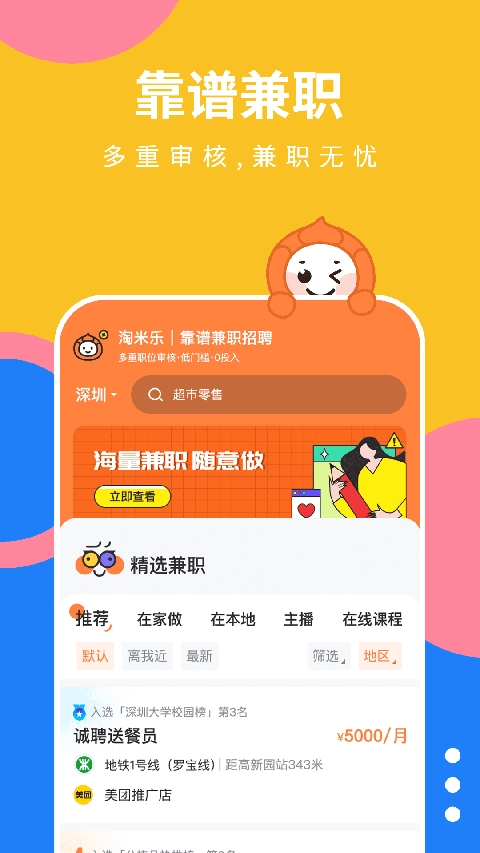 淘米乐兼职(4)