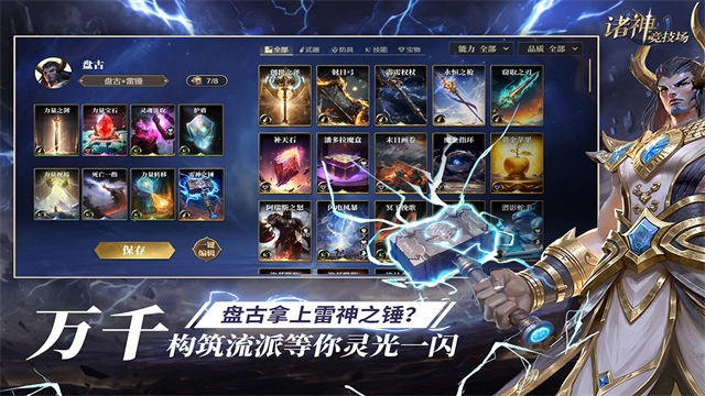 诸神竞技场-图5