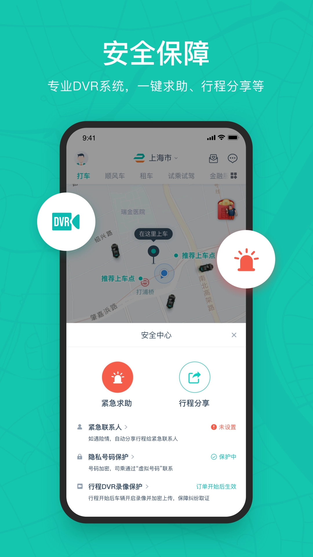 享道出行司机图3