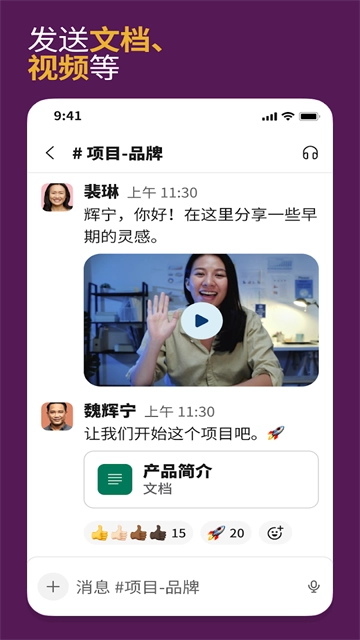 slack安卓版图3
