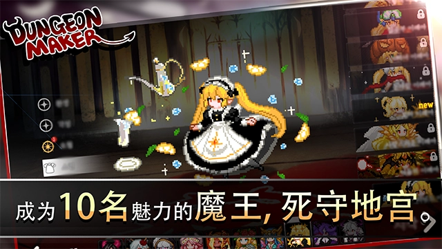 地牢制造者汉化版图3