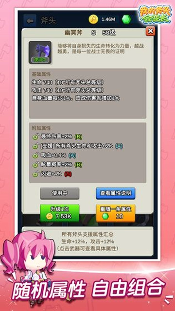 我的斧头会变长正版图4