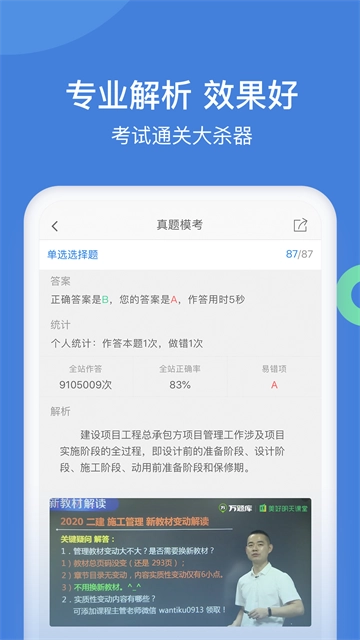 一建万题库5