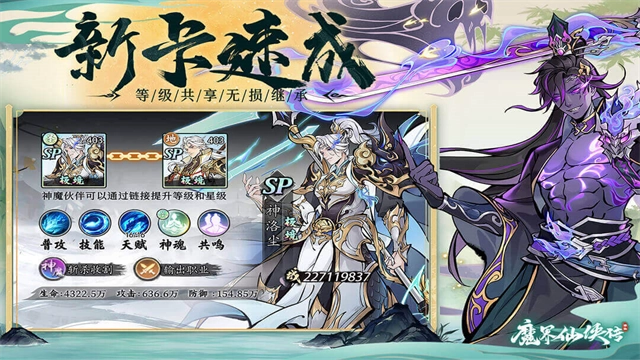 魔界仙侠传-图2