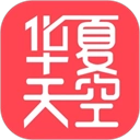 华夏天空免费原版