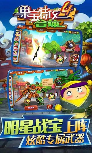 果宝特攻4合体直装游戏版图2