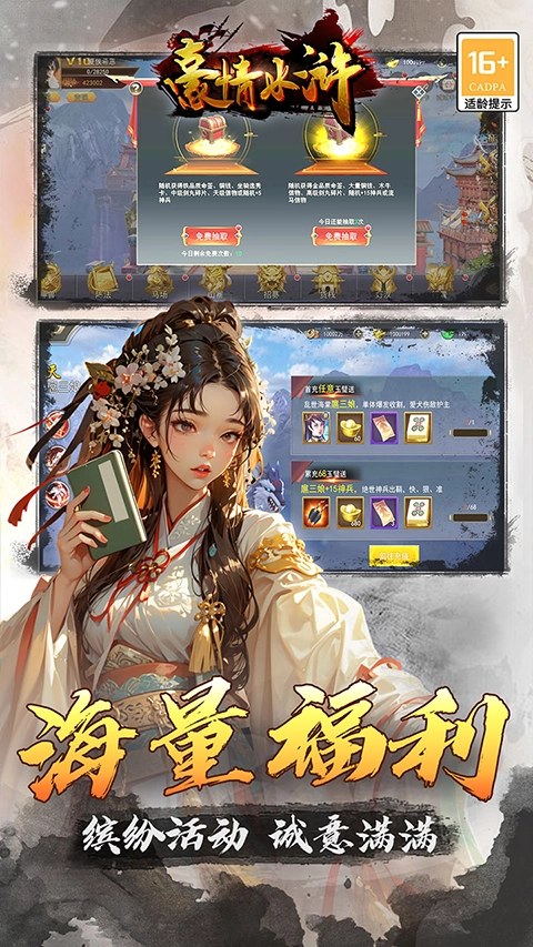 豪情水滸