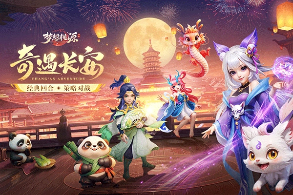 梦想桃源图2