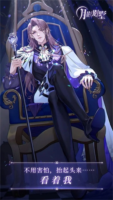 月影别墅正版2