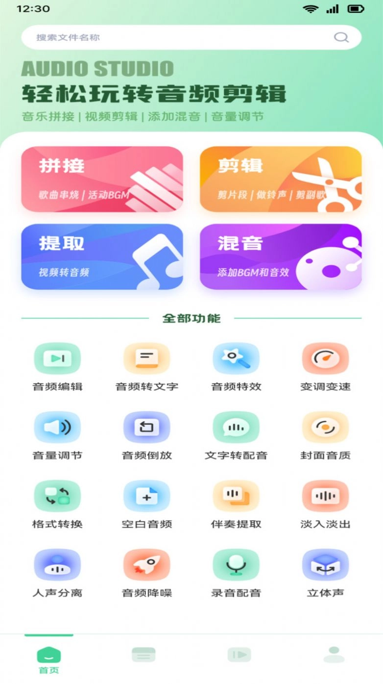 音效剪辑安卓版