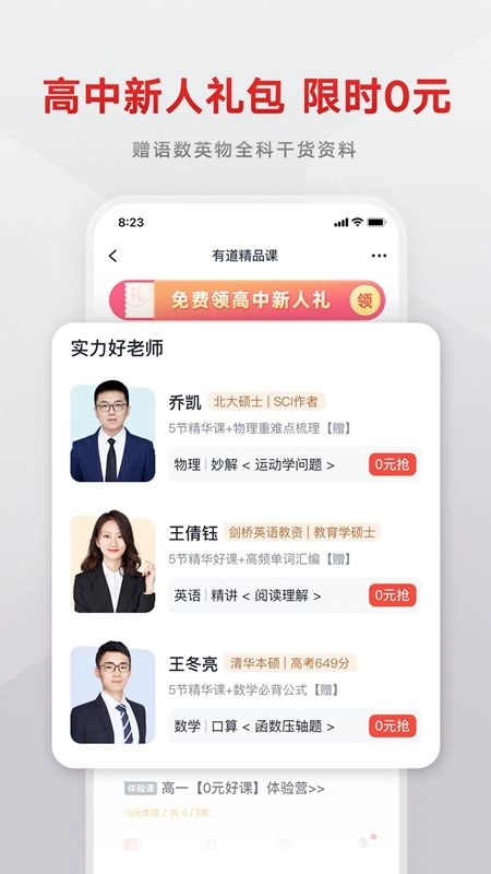 有道精品课