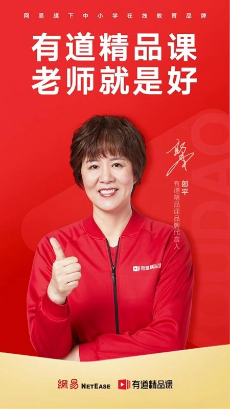 有道精品课