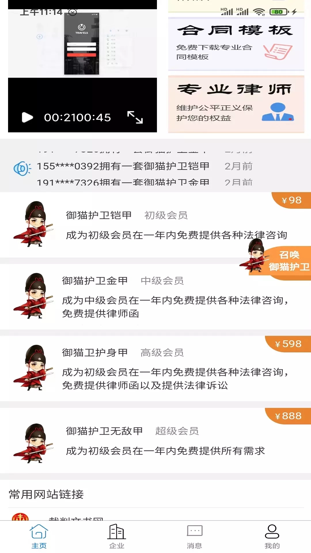 御猫护卫手机版