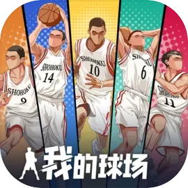 我的球场V1.0.101