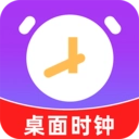 桌面全屏悬浮时钟安卓官方版