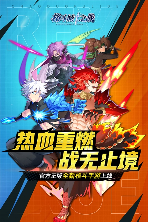 格斗城之战官方正版