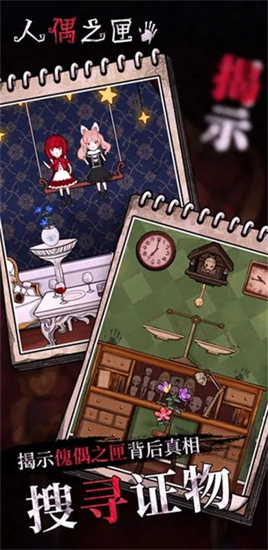 人偶之匣免费原版图2