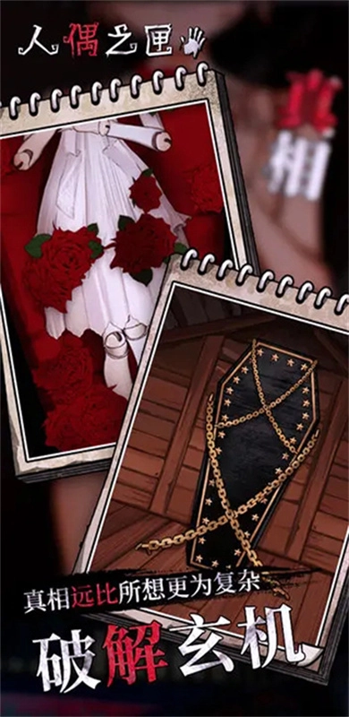 人偶之匣免费原版图3