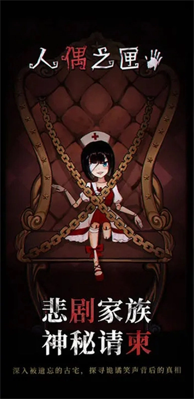 人偶之匣免费原版图4