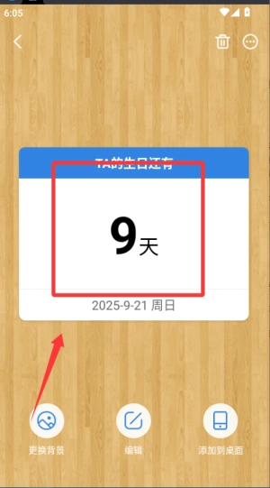 准点倒数