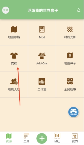浮游我的世界盒子