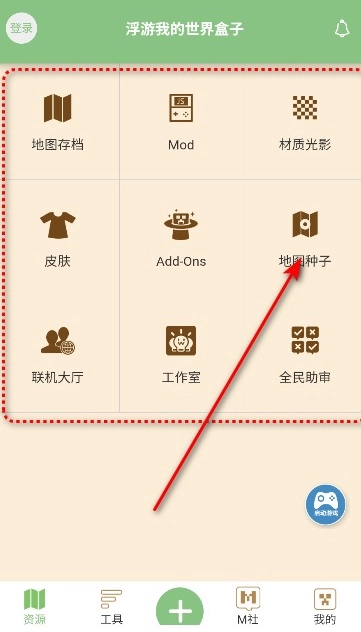 浮游我的世界盒子