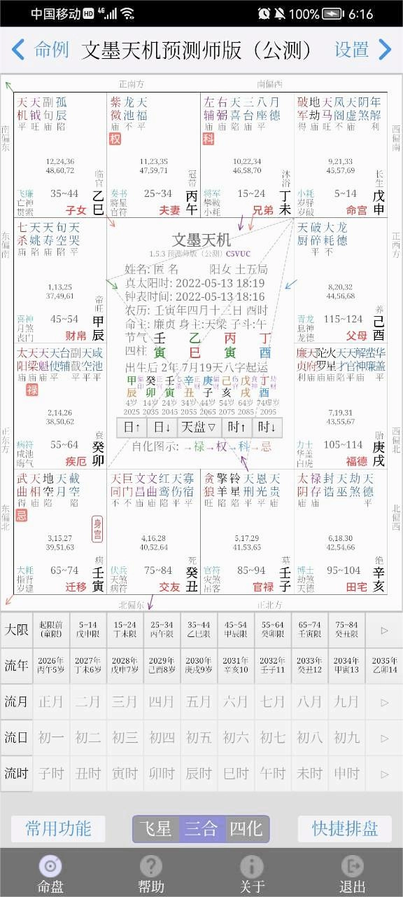 文墨天机专业版2