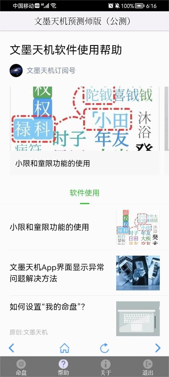 文墨天机专业版1
