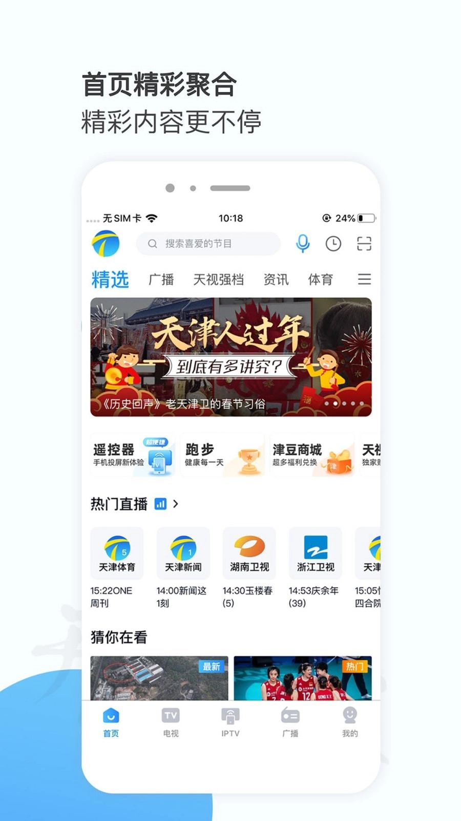 万视达电视版(1)