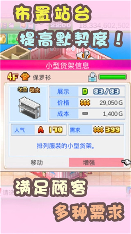 时尚洋品店物语中文版图3