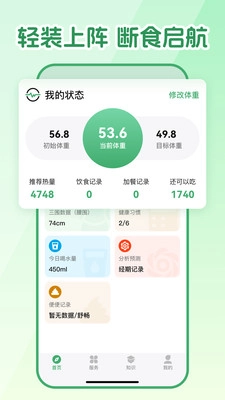 人人轻断食安卓版图1
