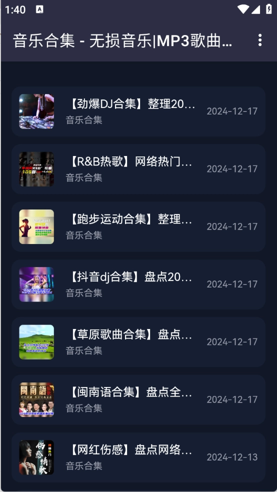 凤梨音乐手机版图3