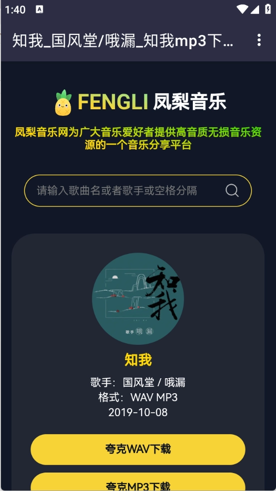 凤梨音乐手机版图2