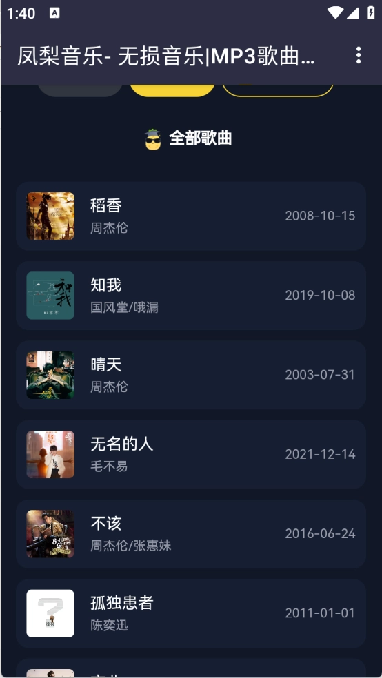 凤梨音乐手机版图1