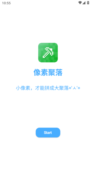 像素聚落
