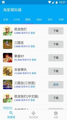 海星模拟器电视版图3