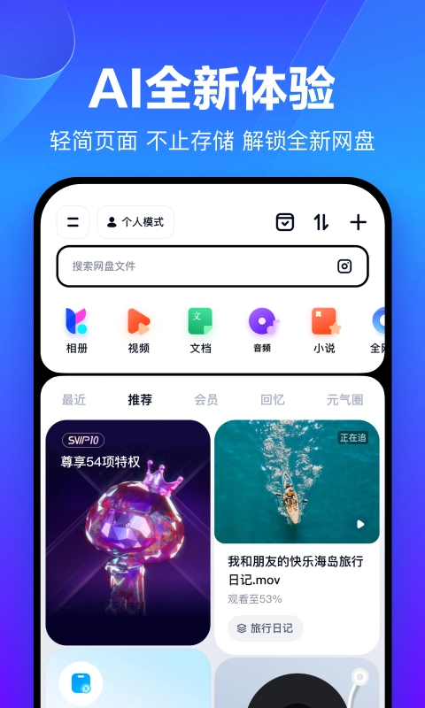 2024百度网盘-图1