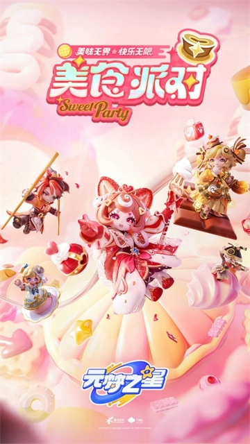 元梦之星最新版图5