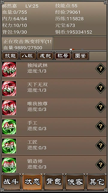 侠客挂机传正版