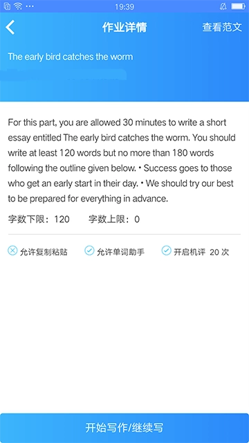 易写作手机免费版图3