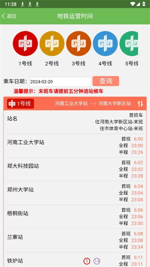 绿城通行