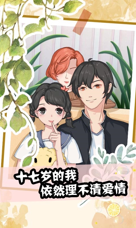 听说她也喜欢我手机最新版图3