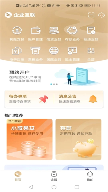 企业互联(4)