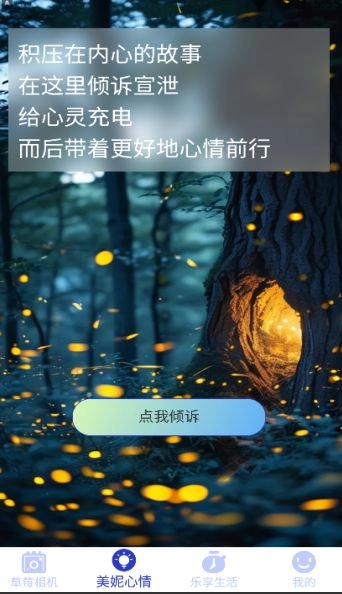 草莓相机手机免费版图3